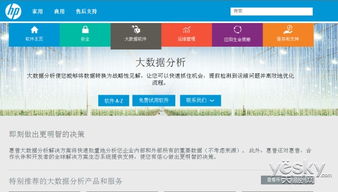 惠普推出大數據新產品與服務，啟動開發者計劃，全面賦能數據驅動創新
